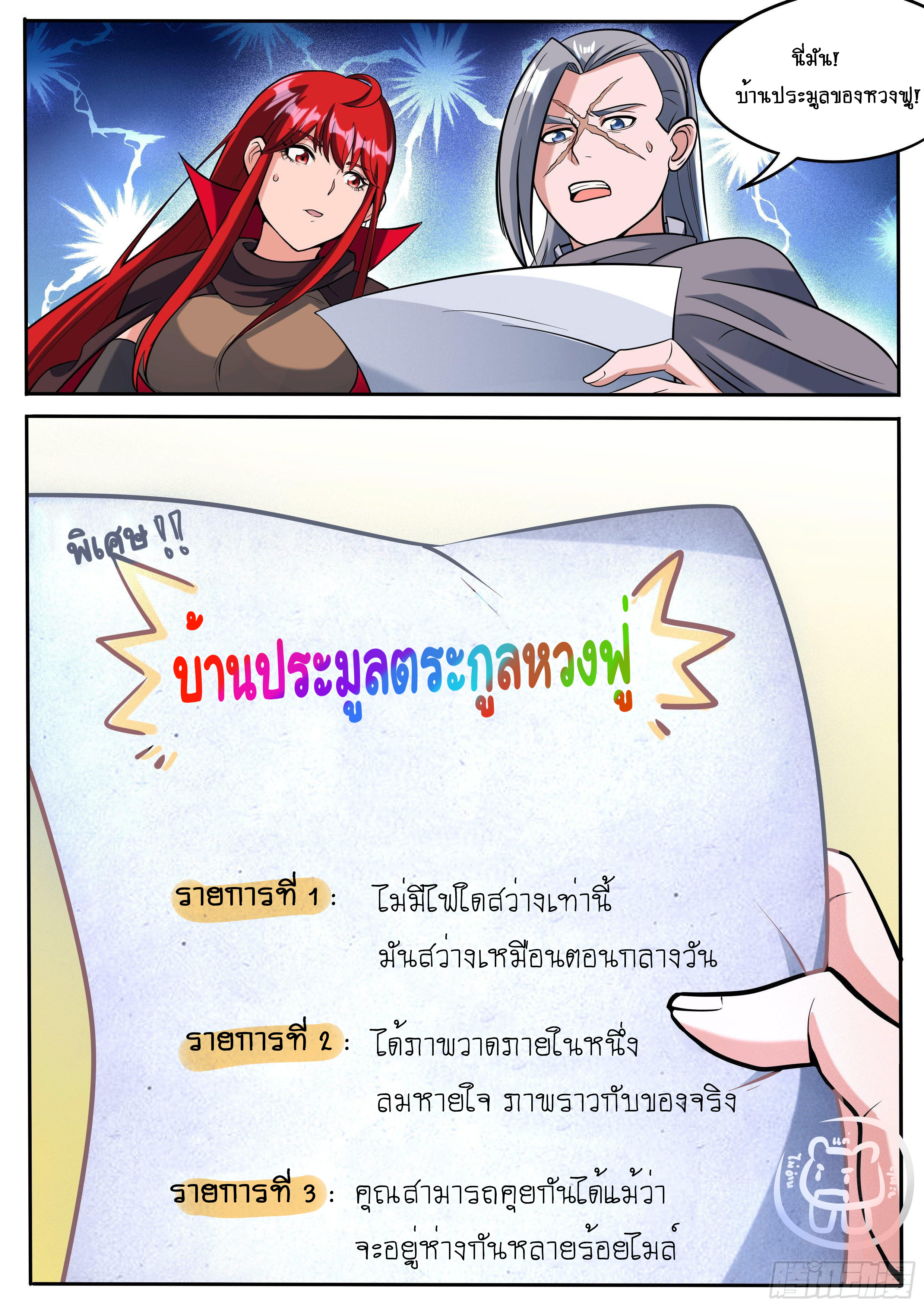 ข้าคือนักธุรกิจต่างโลก ตอนที่ 34 หน้า 11