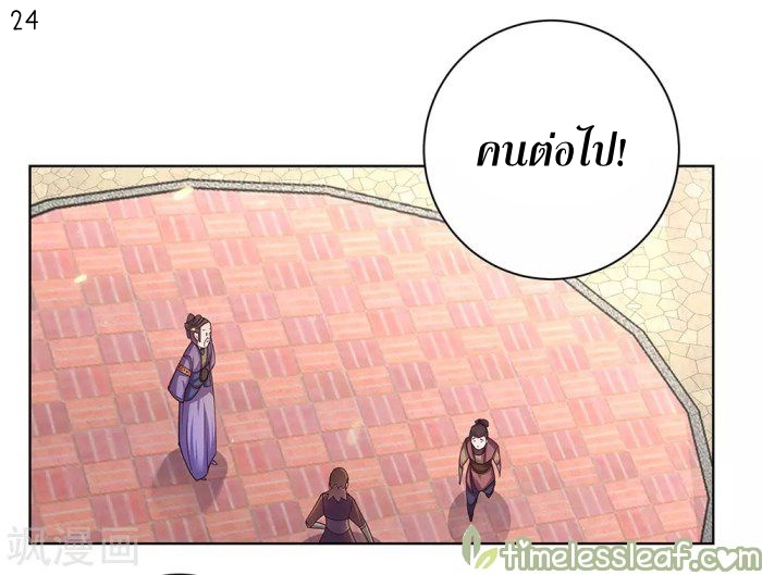 Above All Gods เทพยุทธเหนือเทวะ ตอนที่ 32 หน้า 25