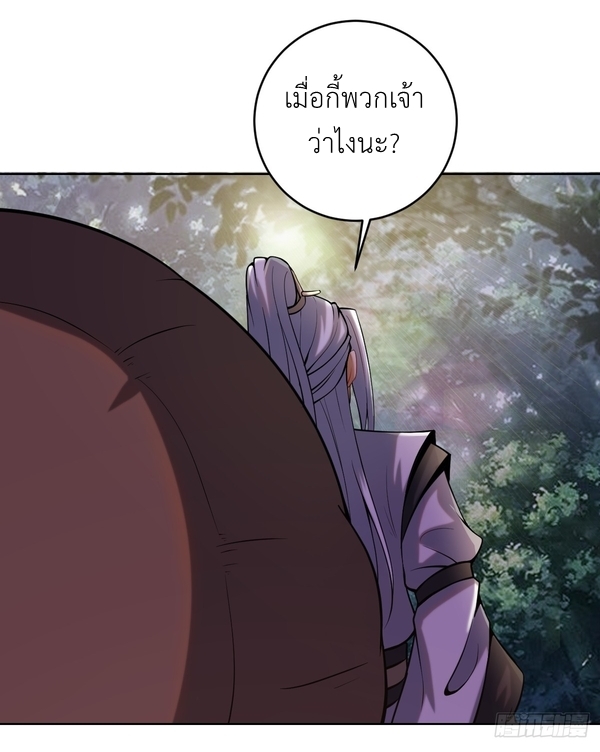 The Last Cultivator ผู้บำเพ็ญเซียนคนสุดท้าย ตอนที่ 4 หน้า 41