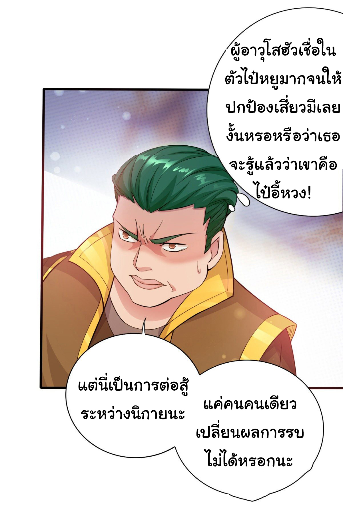 The god of war is reborn to avenge ตอนที่ 19 หน้า 7