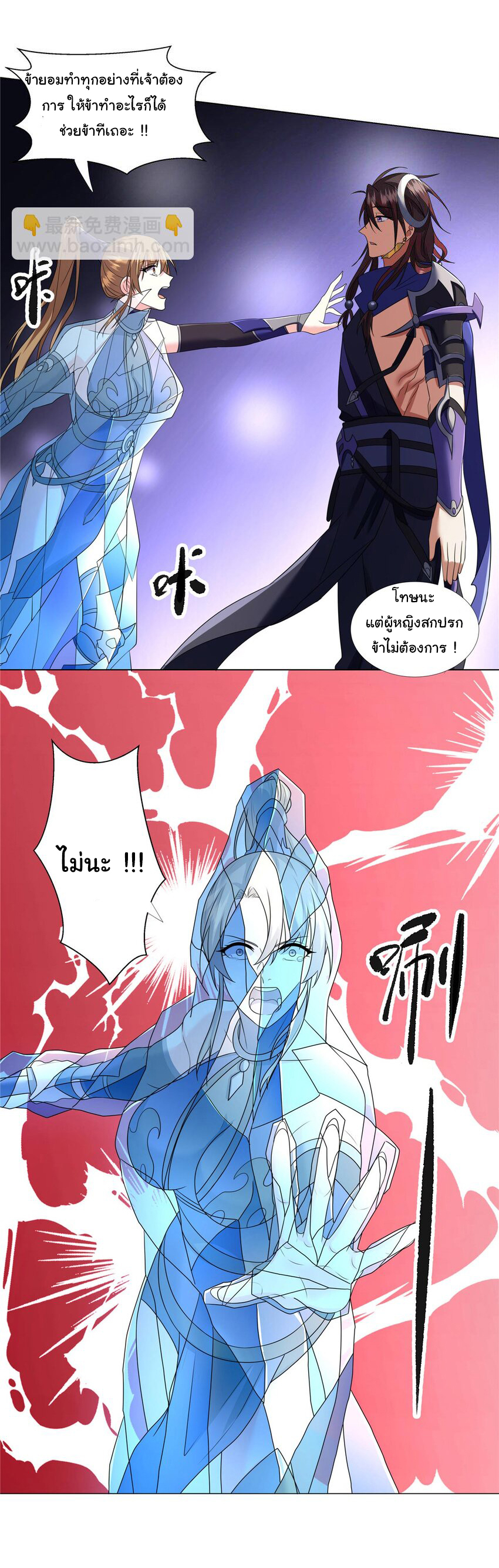 ข้าฝึกยุทธสายธรรมะในลัทธิมาร ตอนที่ 7 หน้า 8