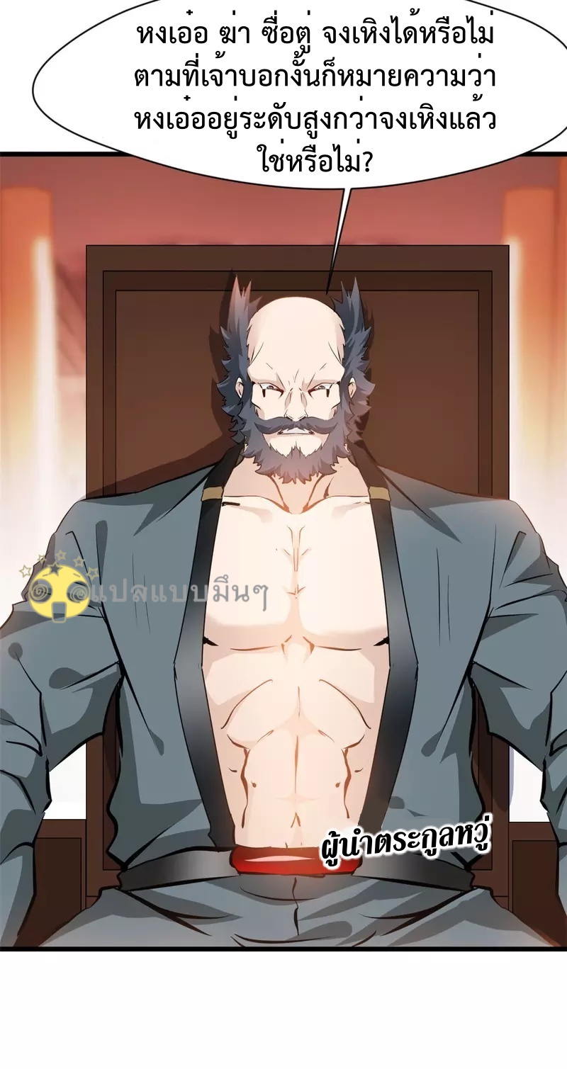 ปรมาจารย์ที่แข็งแกร่งที่สุด ตอนที่ 62 หน้า 11