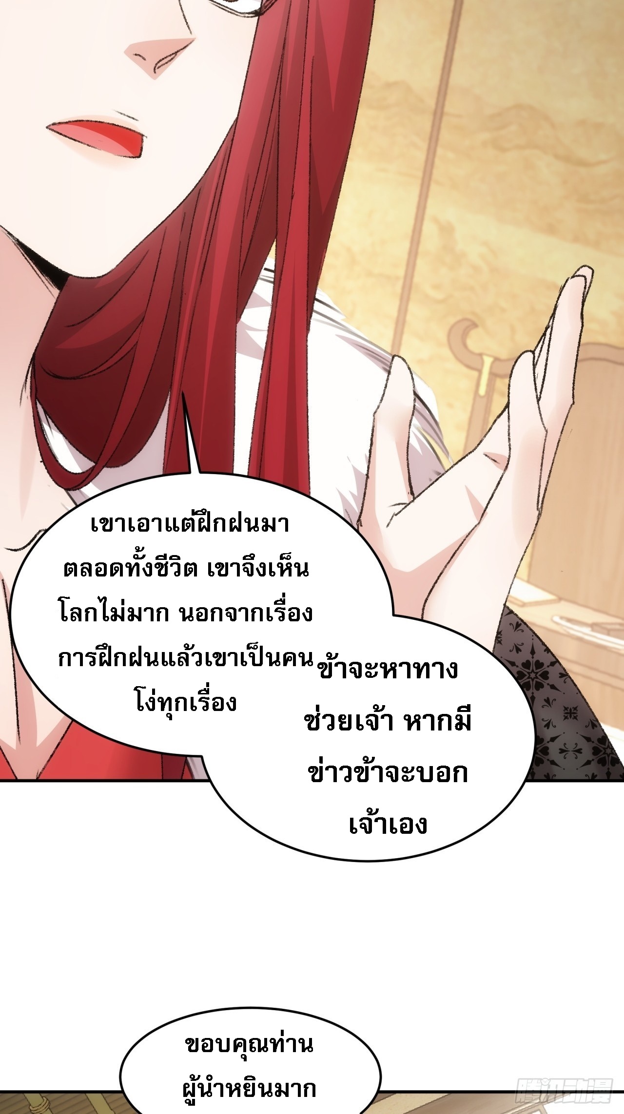ข้าจะกำหนดชะตาตัวเอง ทันจีน ตอนที่ 171 หน้า 4