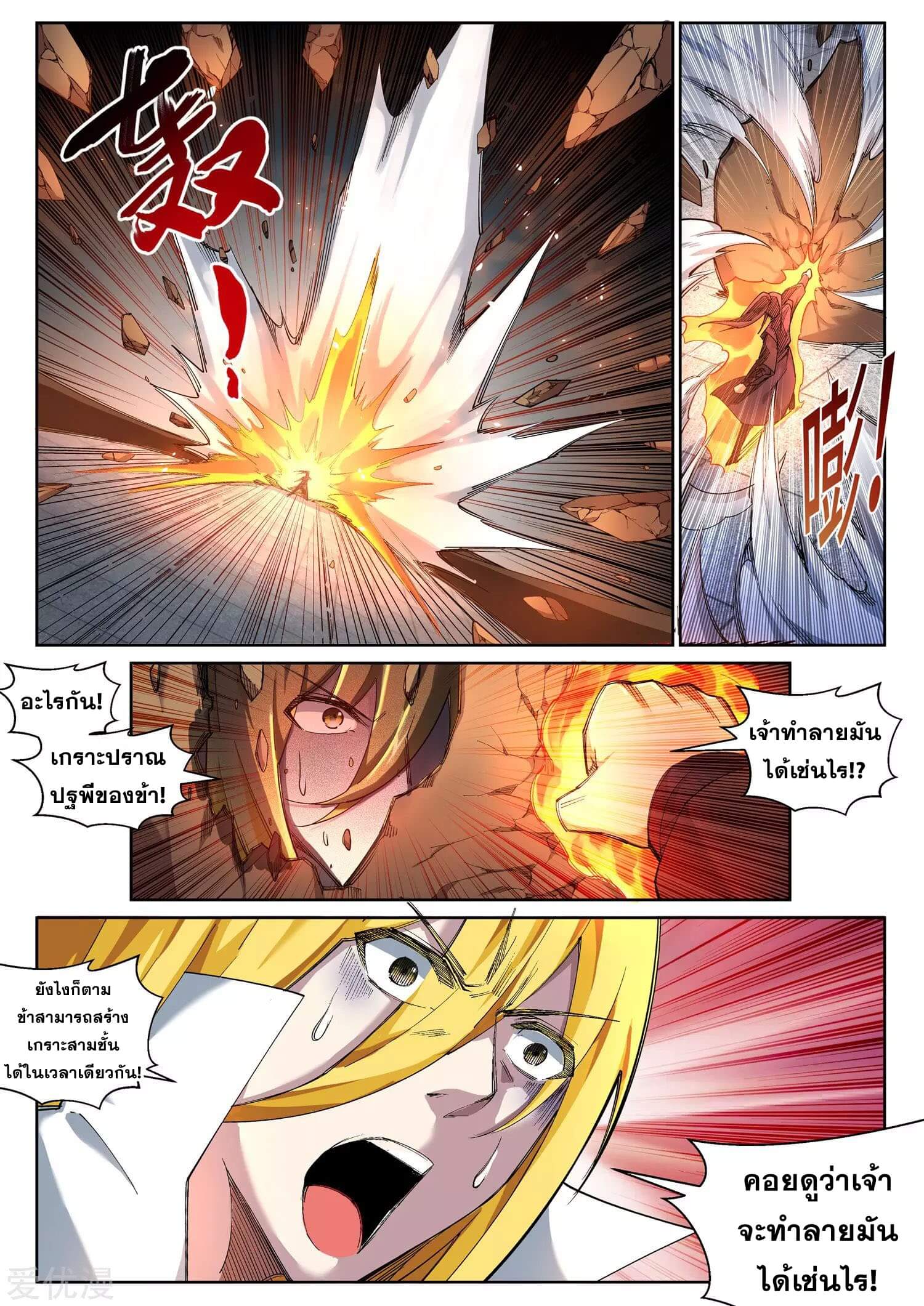 Against the Gods - อสูรพลิกฟ้า ตอนที่ 107 หน้า 3