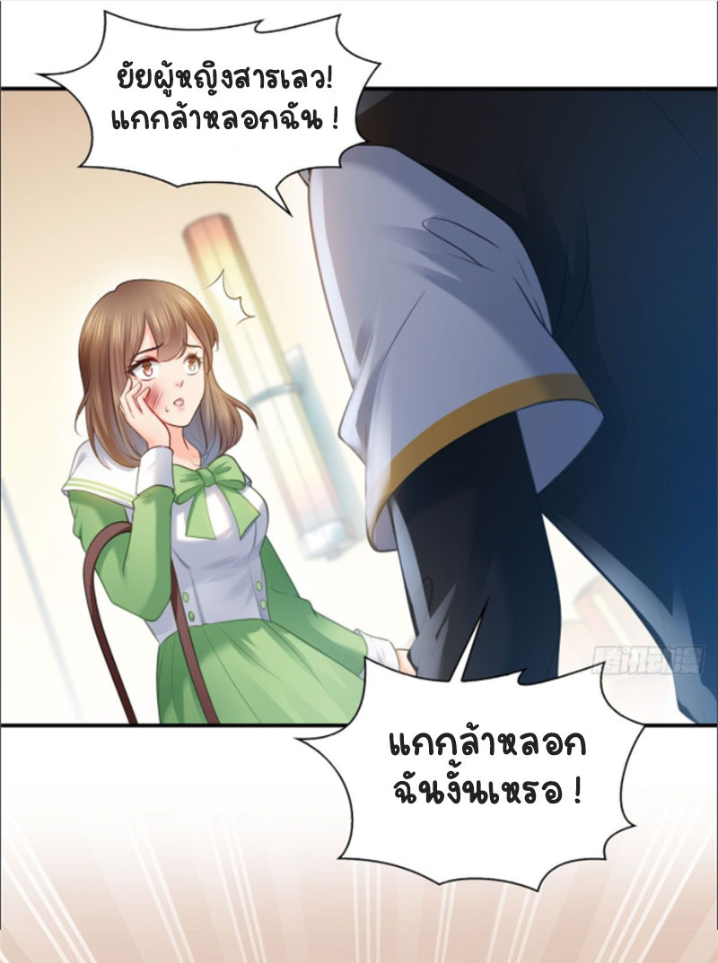 (ชนจีน)Perfect Secret Love The Bad New Wife Is a Little Sweet ตอนที่ 53 หน้า 35