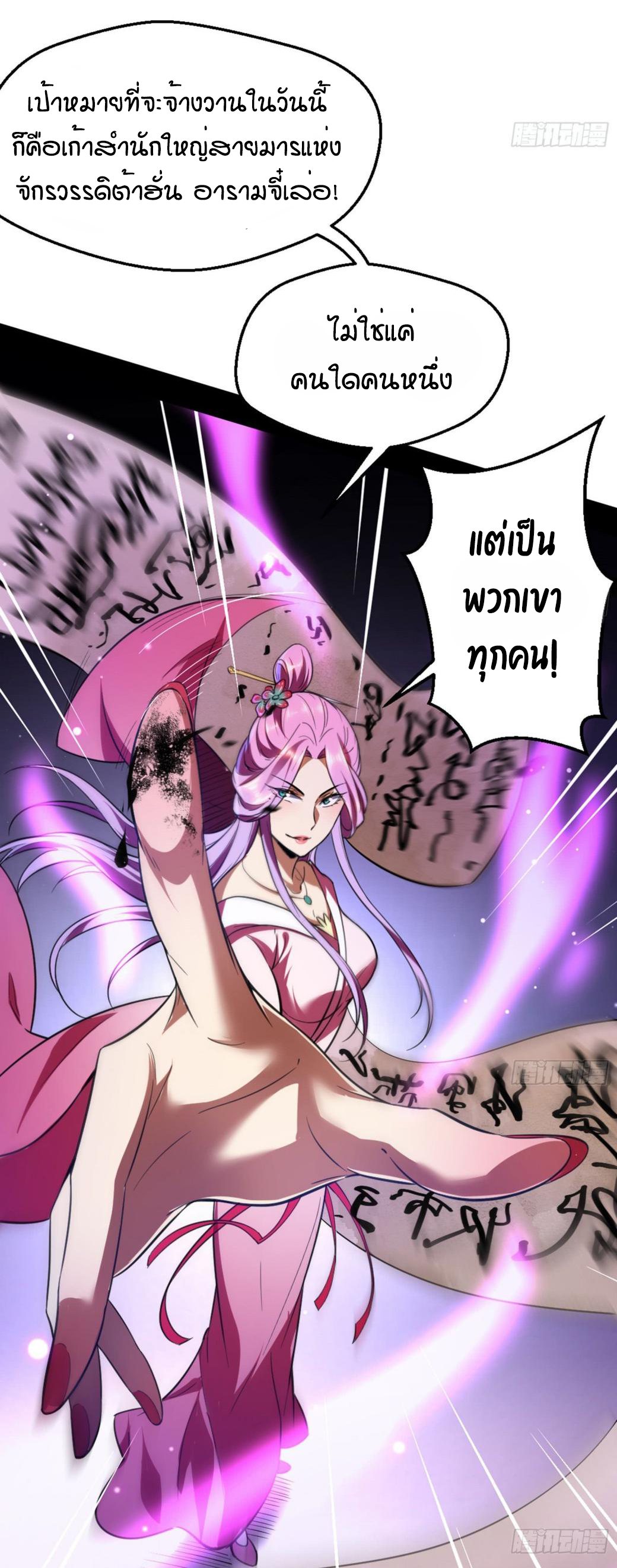 1.เรียกข้าว่าจอมมาร ตอนที่ 42 หน้า 22