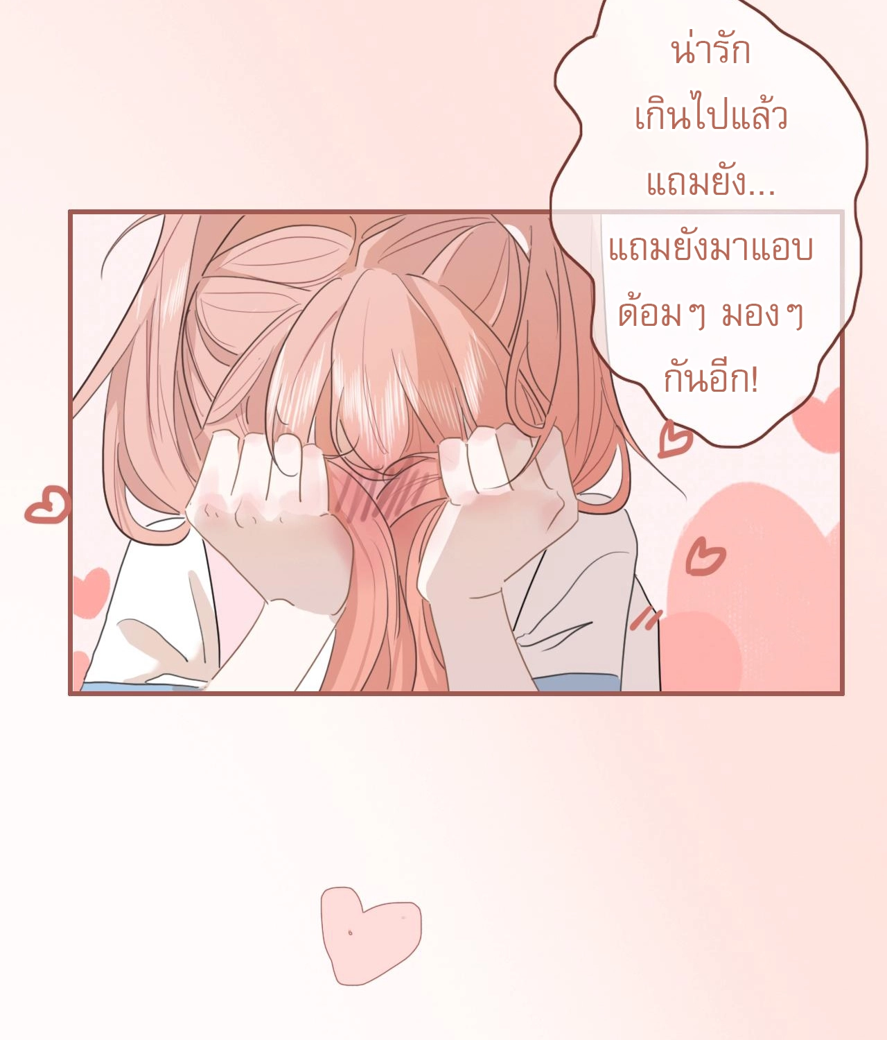 บันทึกดอกซากุระ ตอนที่ 10 หน้า 52