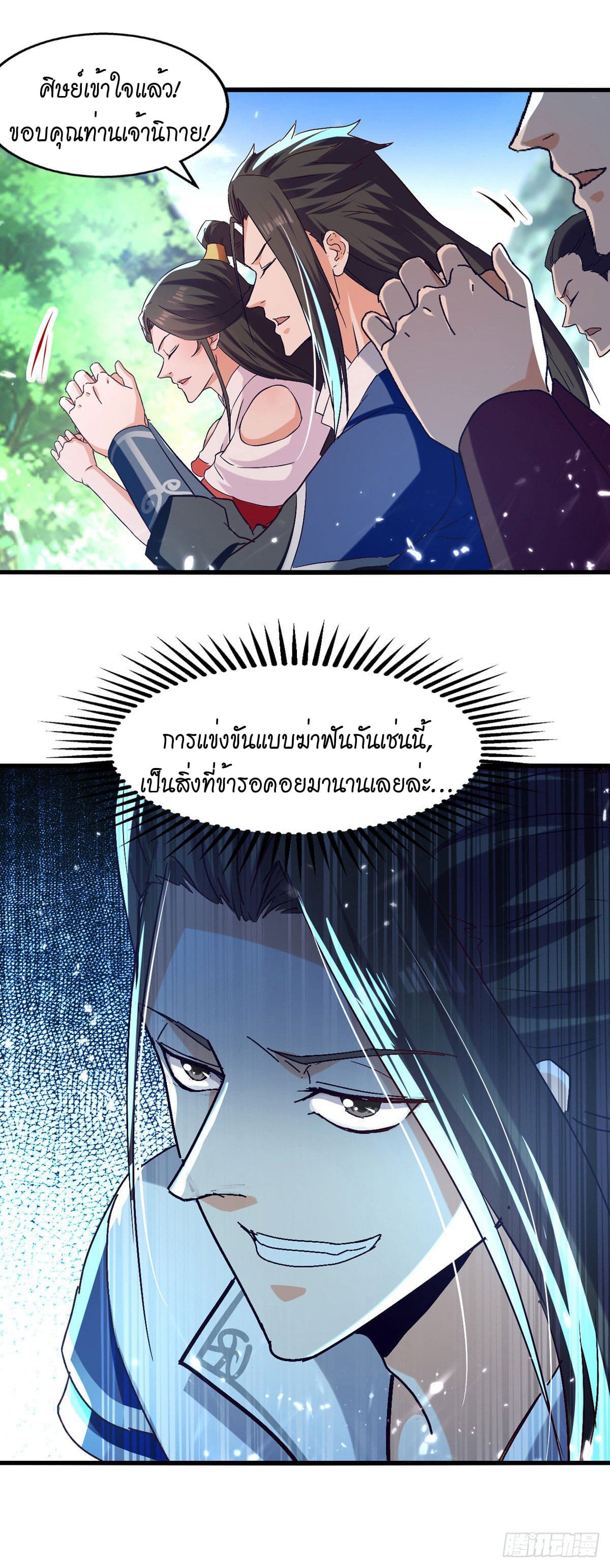 Peerless Martial Spirit ตอนที่ 84 หน้า 24