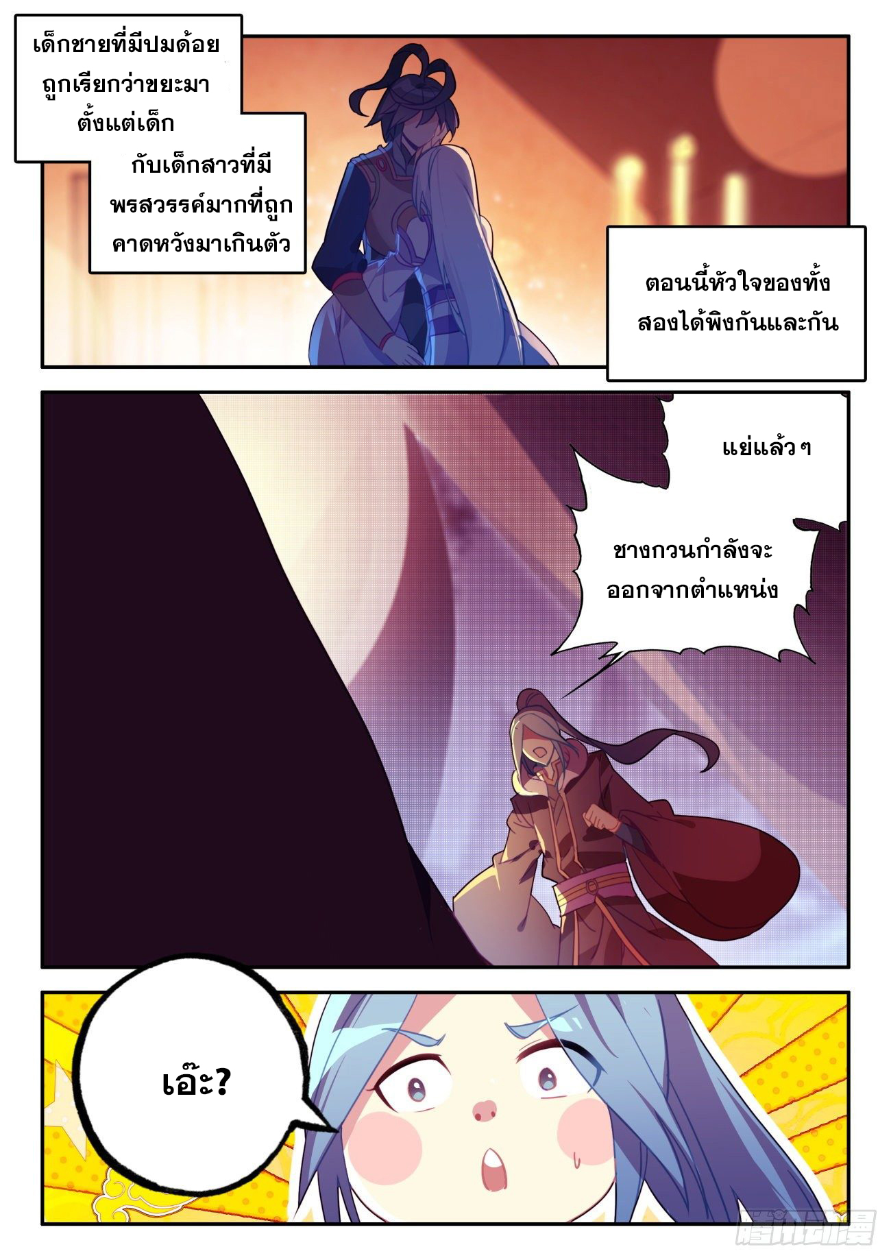 Heavenly jewel change ตอนที่ 43 หน้า 5