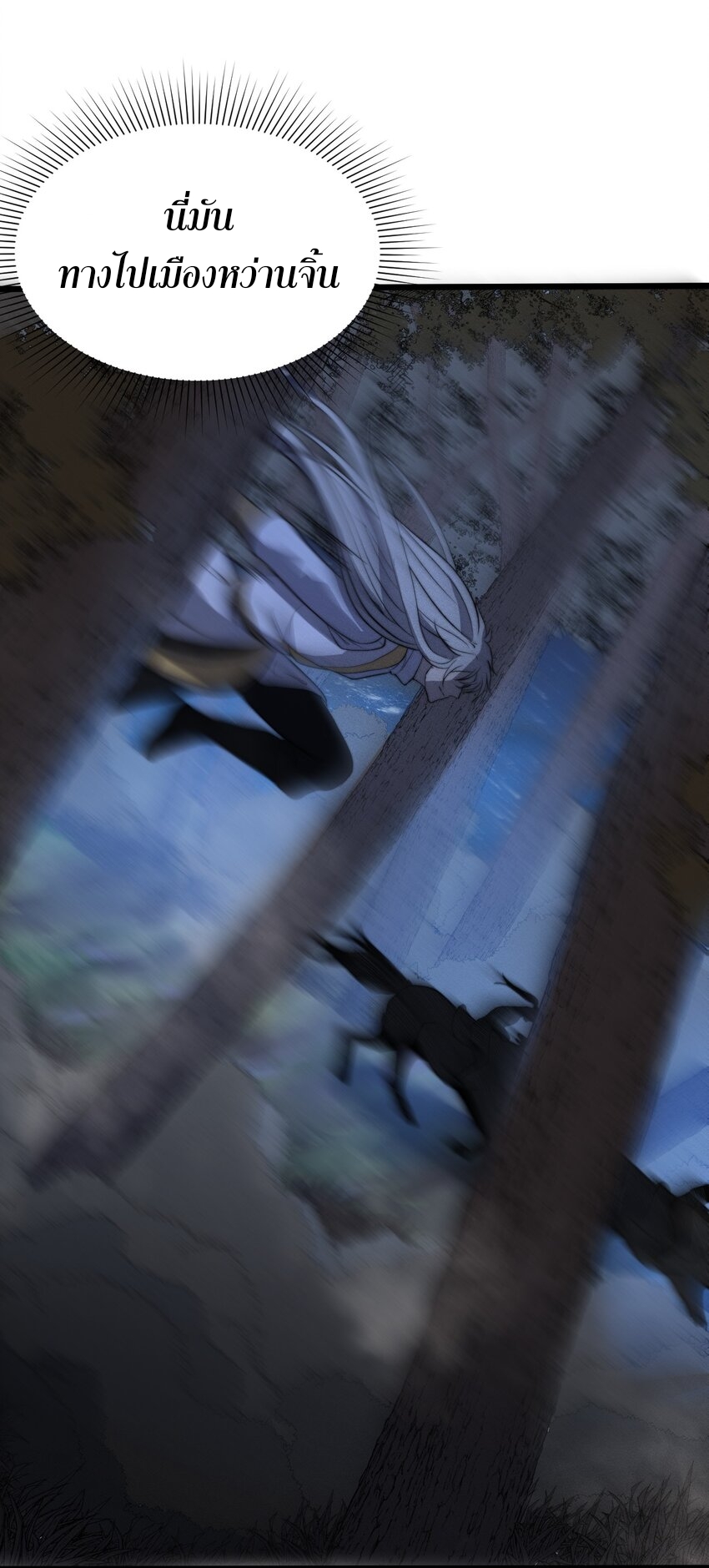 ระบบกลืนกินขั้นสุดยอด ตอนที่ 25 หน้า 46