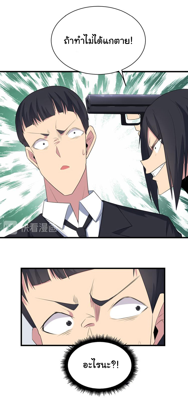 Sanjie Taobao Store ระบบร้านค้าเทพเจ้า ตอนที่ 238 หน้า 16