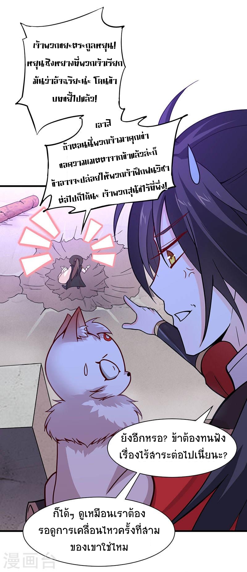 การกลับมาของจักพรรดิ์ ตอนที่ 61 หน้า 2