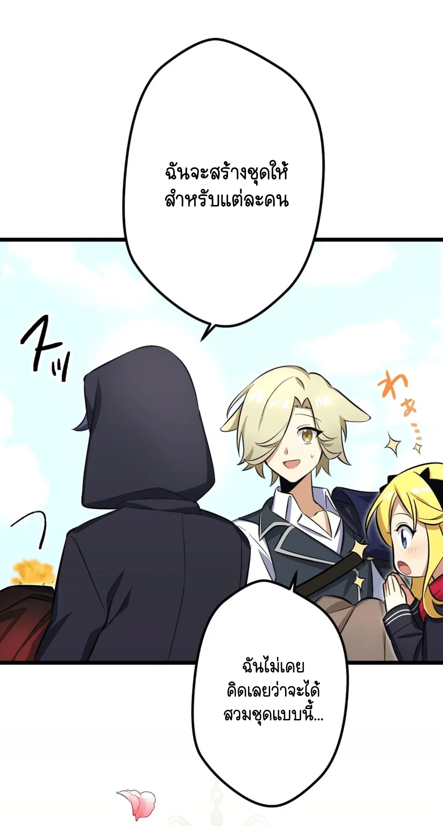 ฉันกลับชาติมาเกิดใหม่เป็นก็อบลินระดับ SSS ตอนที่ 36 หน้า 44