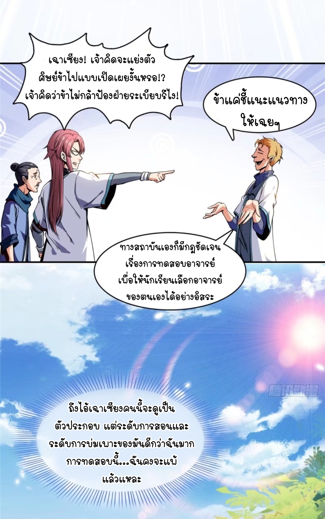 Library Of Heaven's Path ตอนที่ 2 หน้า 27