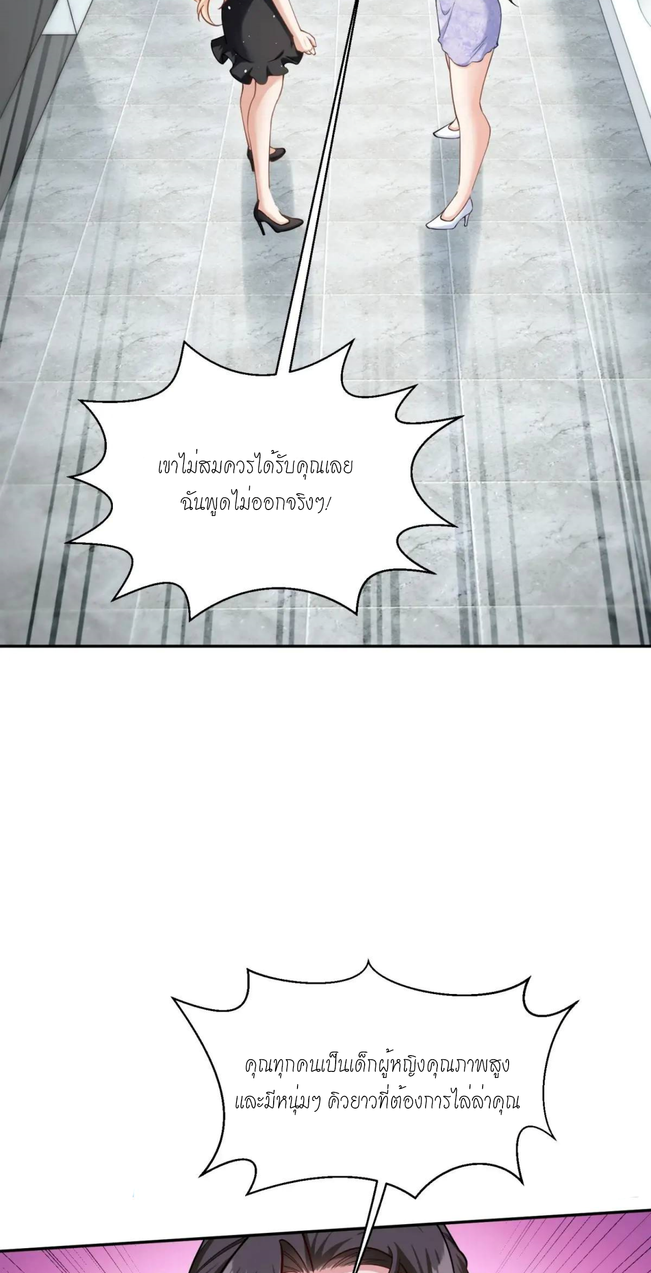 ผมไปเกาะสาวสวยกิน, แต่ตอนนี้ฉันเป็นคนร่ำรวยแล้ว~ ตอนที่ 50 หน้า 14