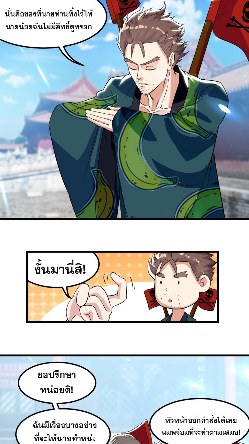 The ultimate son-in-law from different world ตอนที่ 74 หน้า 3