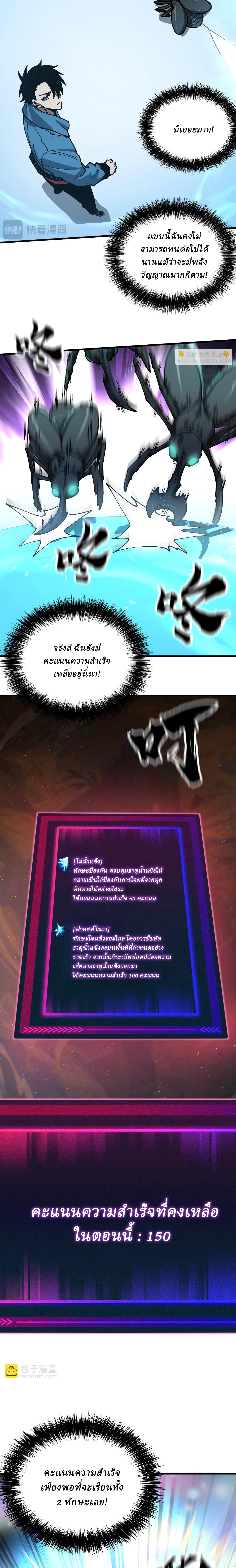 Global Beast Tamer I Can See the Path of Evolution ตอนที่ 10 หน้า 9