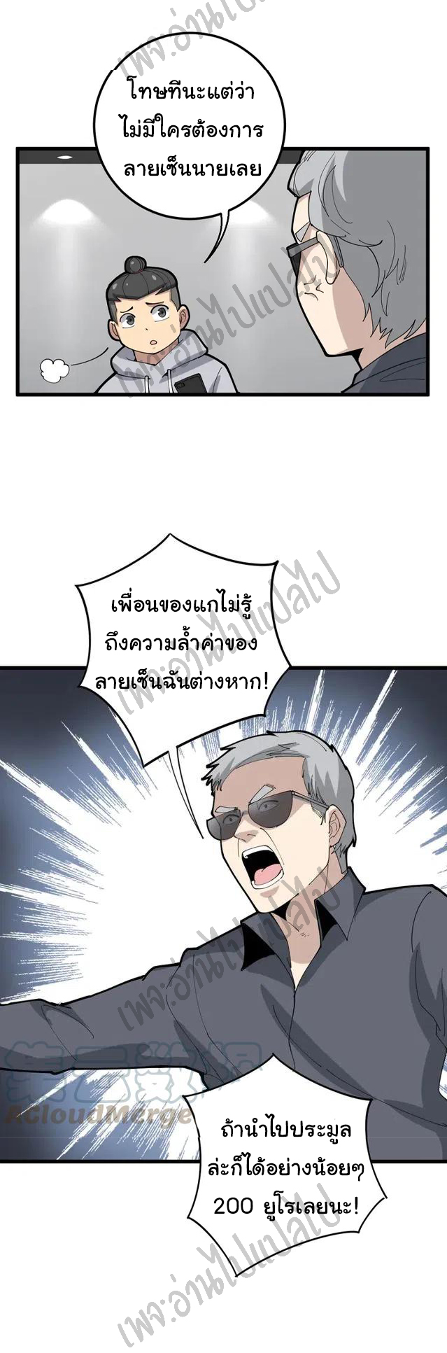 Bad Hand Witch Doctor สุดยอดพ่อมดหมอผี ตอนที่ 101 หน้า 44