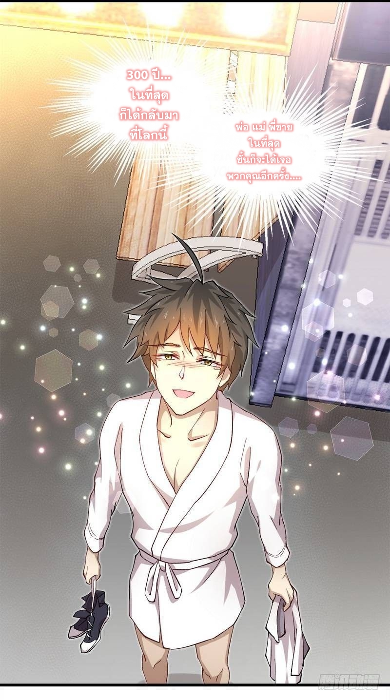 Immortal Swordsman in The Reverse World ข้าเซียนกระบี่ไม่เกาะสตรี ตอนที่ 1 หน้า 48