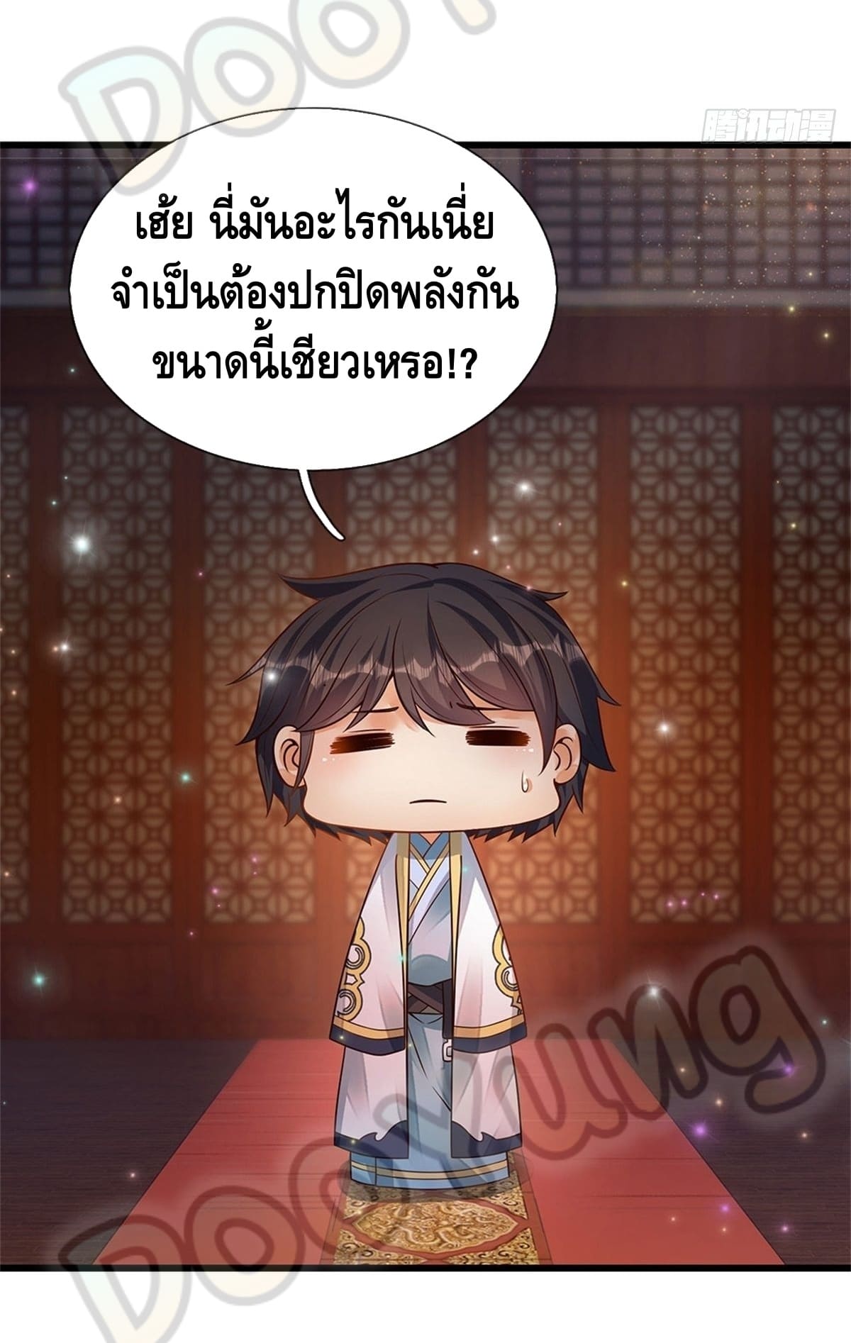 Opening to Supreme Dantian ตอนที่ 30 หน้า 27