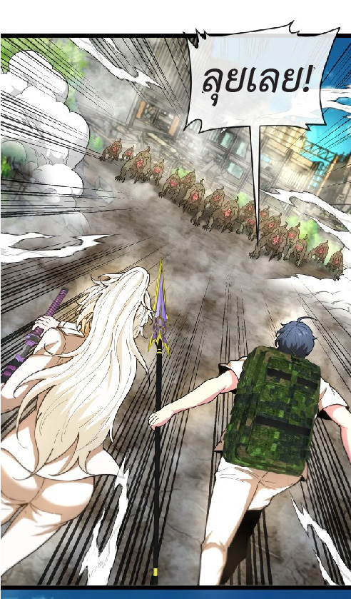 Super god system  ระบบสุดเทพ ตอนที่ 93 หน้า 10