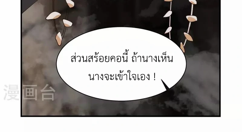 Chaos Alchemist (วิบัติการณ์เทพเซียนโอสถ) ตอนที่ 187 หน้า 24