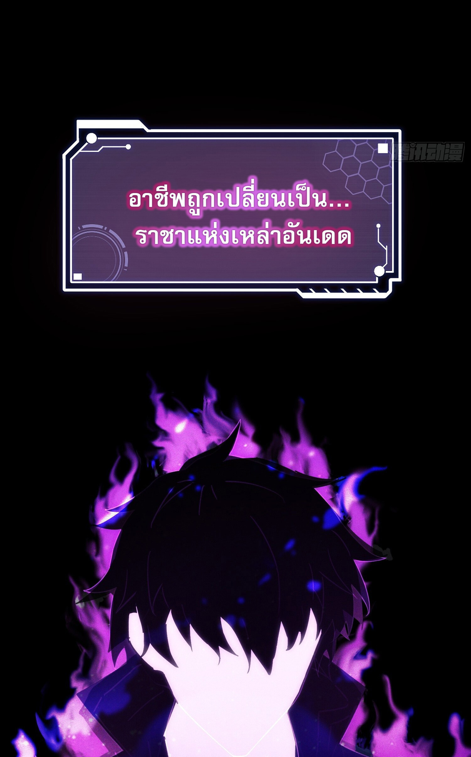 ยุคแห่งการเปลี่ยนอาชีพ : แต่ฉันดันกลายเป็นราชาอันเดดซะได้ ตอนที่ 6 หน้า 39