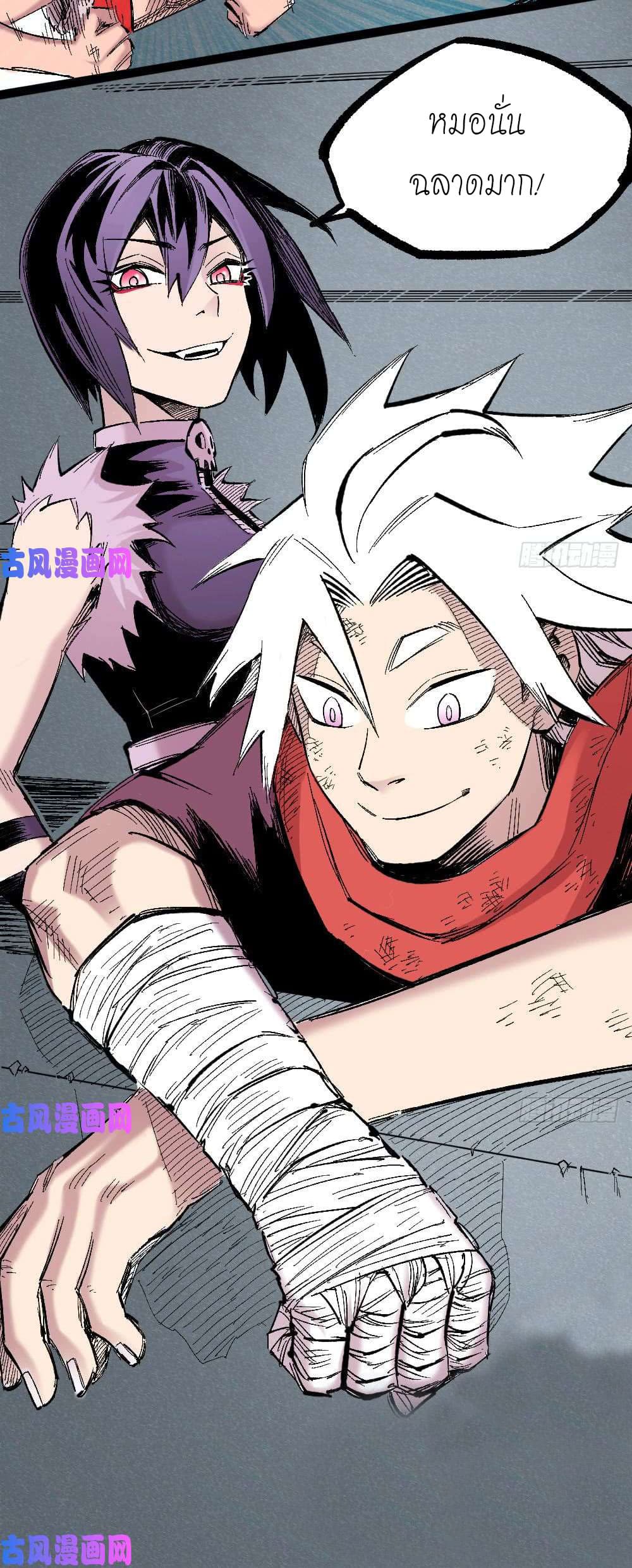 The doctor's Supremacy ตอนที่ 21 หน้า 42