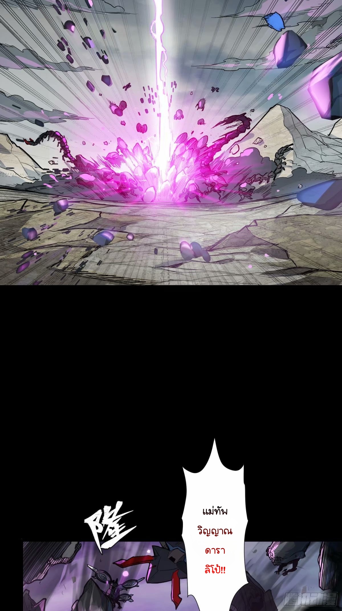 Legend of Star Genera ชนจีน ตอนที่ 112 หน้า 26