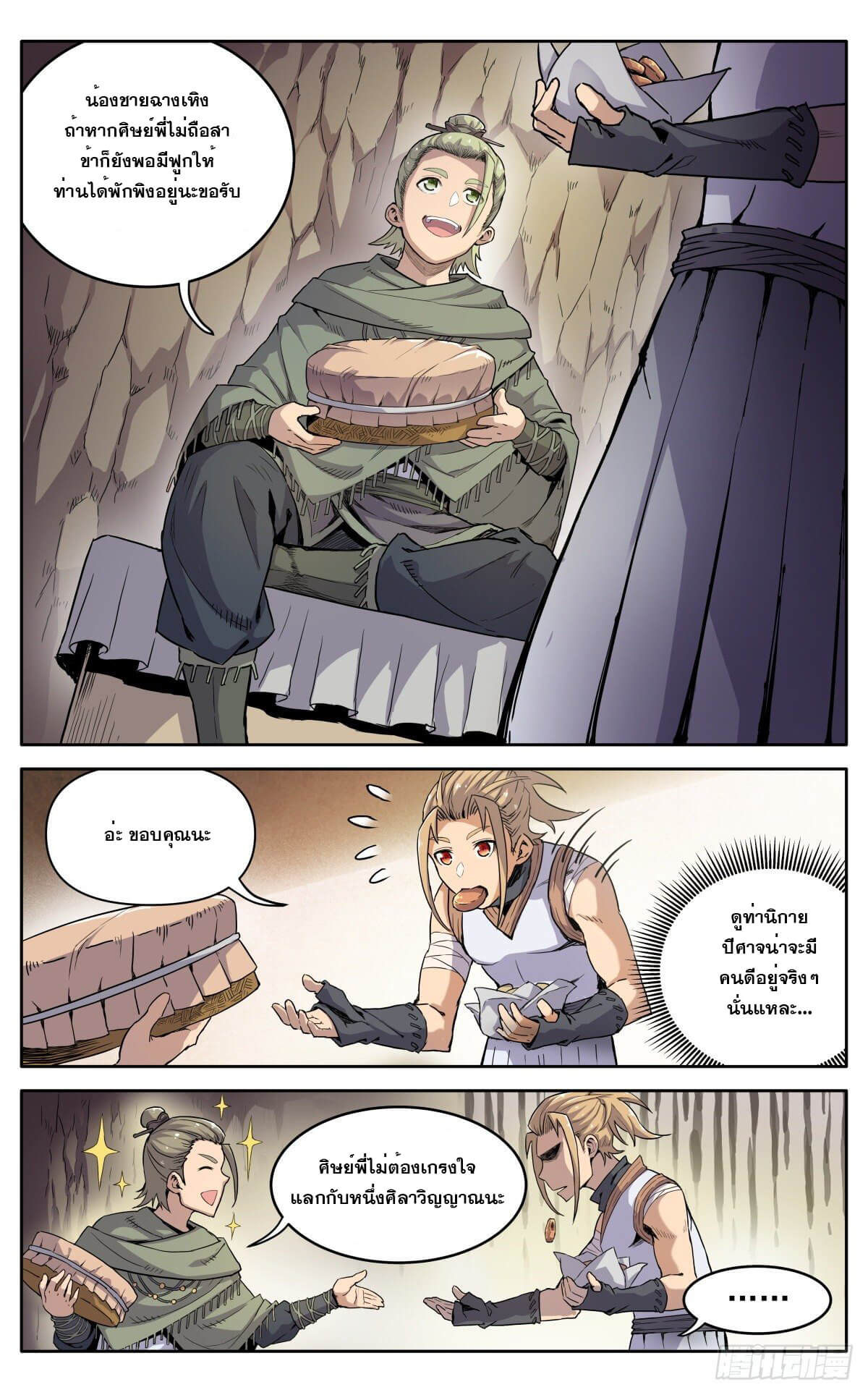 นิกายปีศาจไม่วุ่นวายจริงๆ ตอนที่ 11 หน้า 6