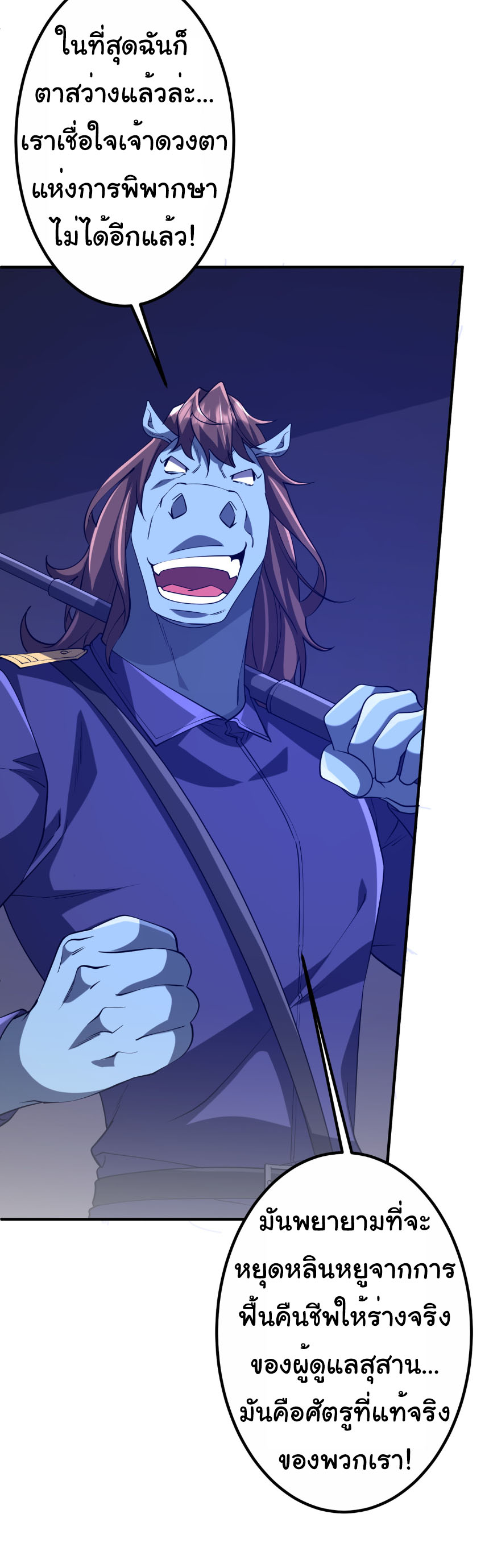 Start with trillions of coins ตอนที่ 215 หน้า 43