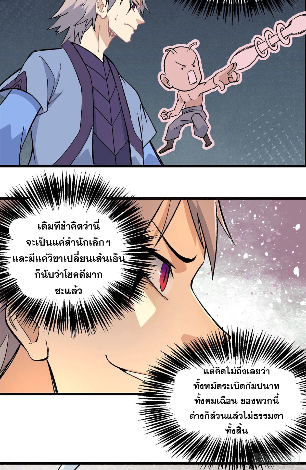 นิกายที่แข็งแกร่งที่สุด (ทันจีน) ตอนที่ 66 หน้า 11