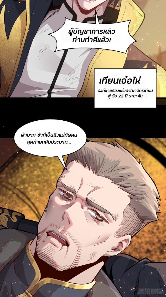 Legend of Star Genera ชนจีน ตอนที่ 38 หน้า 25