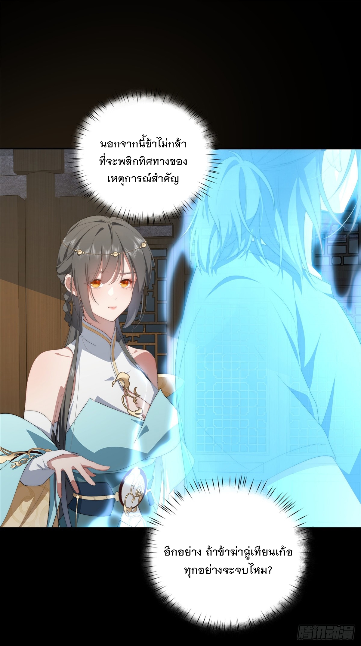 จะทำยังไงดีถ้านางเอกหนีออกมาจากนิยายของฉัน ตอนที่ 33 หน้า 50