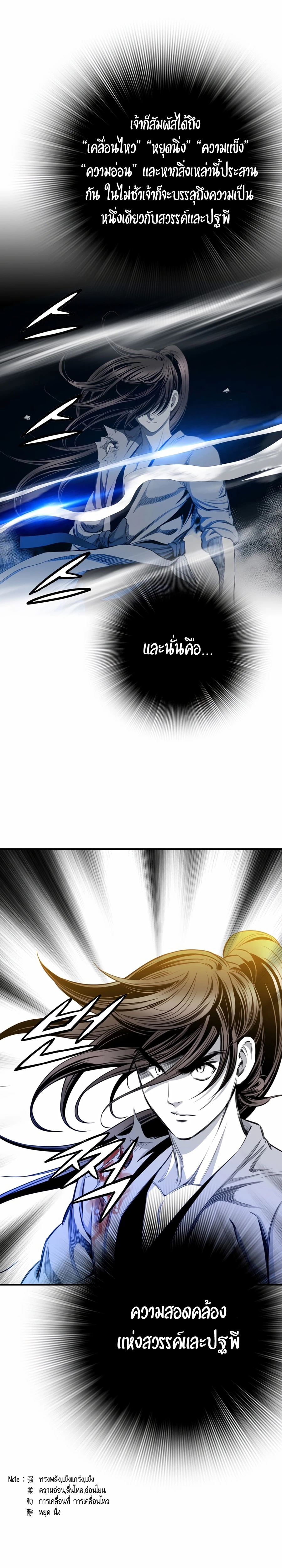 เส้นทางสู่สวรรค์ ตอนที่ 21 หน้า 5