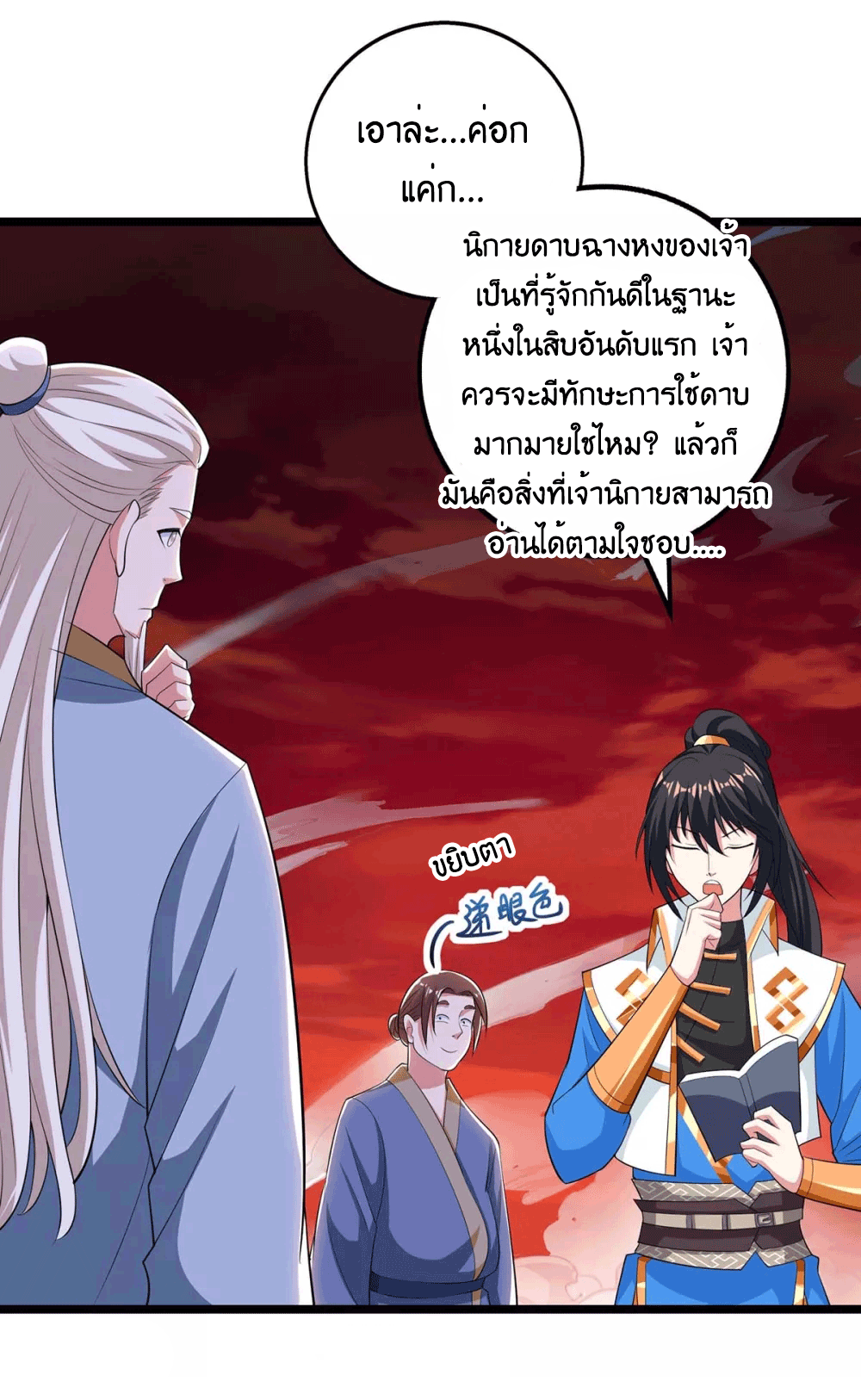 One Step Toward Freedom ตอนที่ 272 หน้า 39