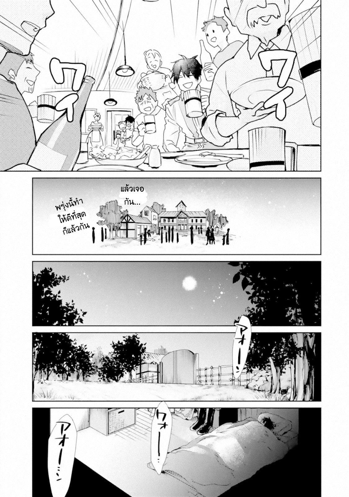 The Strongest Wizard Becomes a Countryside Guardsman After Taking an Arrow to the Knee ตอนที่ 2 หน้า 13