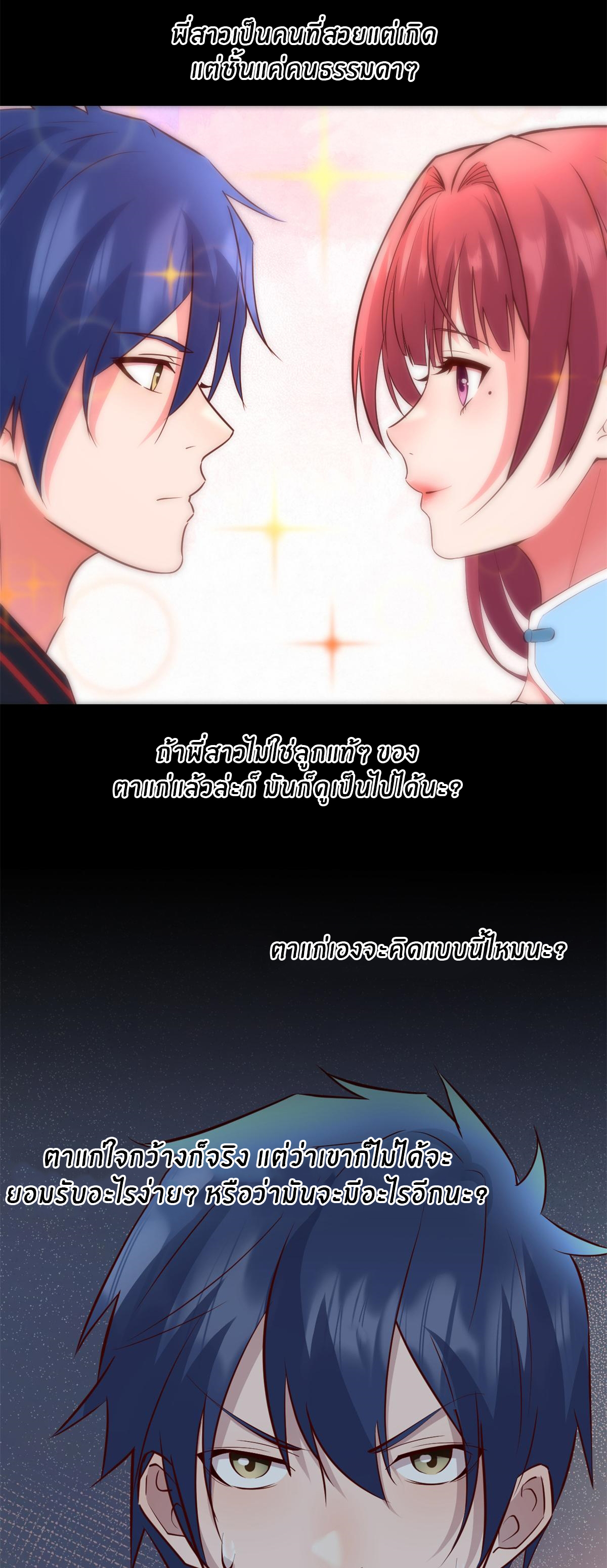 พี่สาวอยากเล่นคุณ ตอนที่ 173 หน้า 29