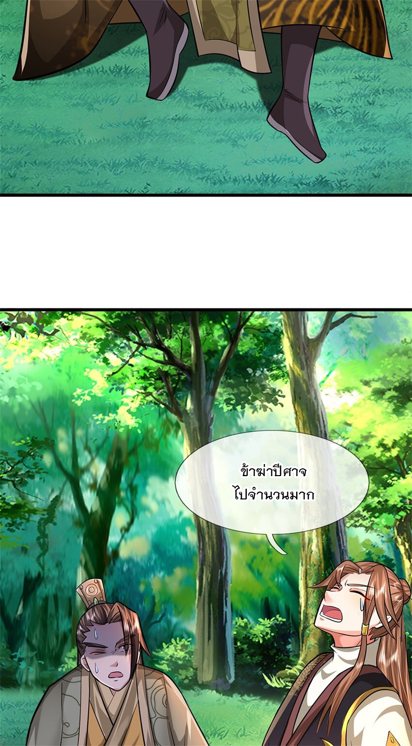 ข้าถูกเลี้ยงดูโดยหญิงสาวปีศาจ ตอนที่ 59 หน้า 4