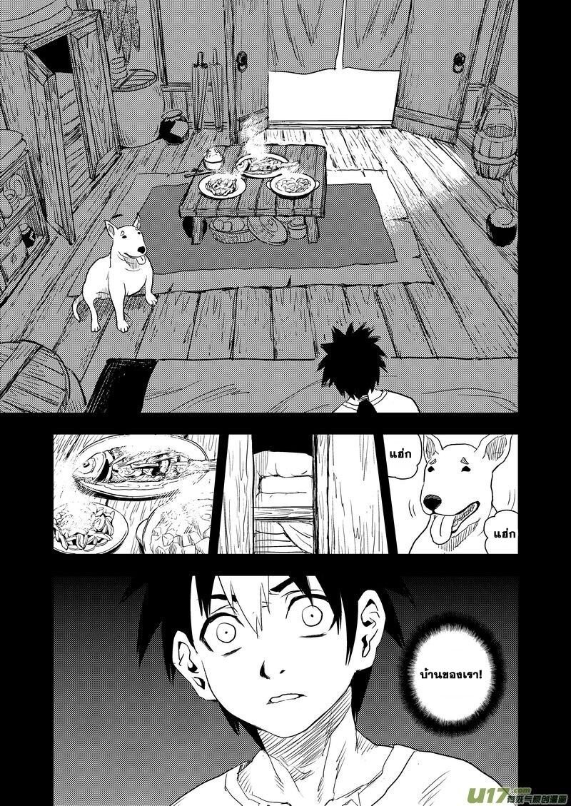 พยัคฆ์ X กระเรียน มหาเวทย์ผนึกมาร ตอนที่ 23 หน้า 13