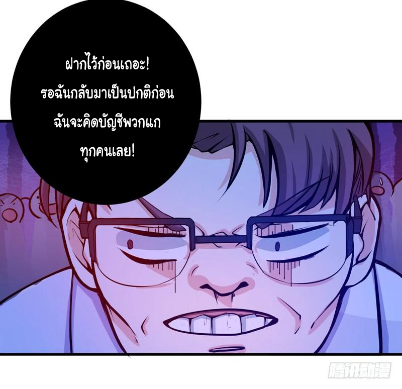 สุดยอดหมอเกรียน แห่งนคร ตอนที่ 9 หน้า 14