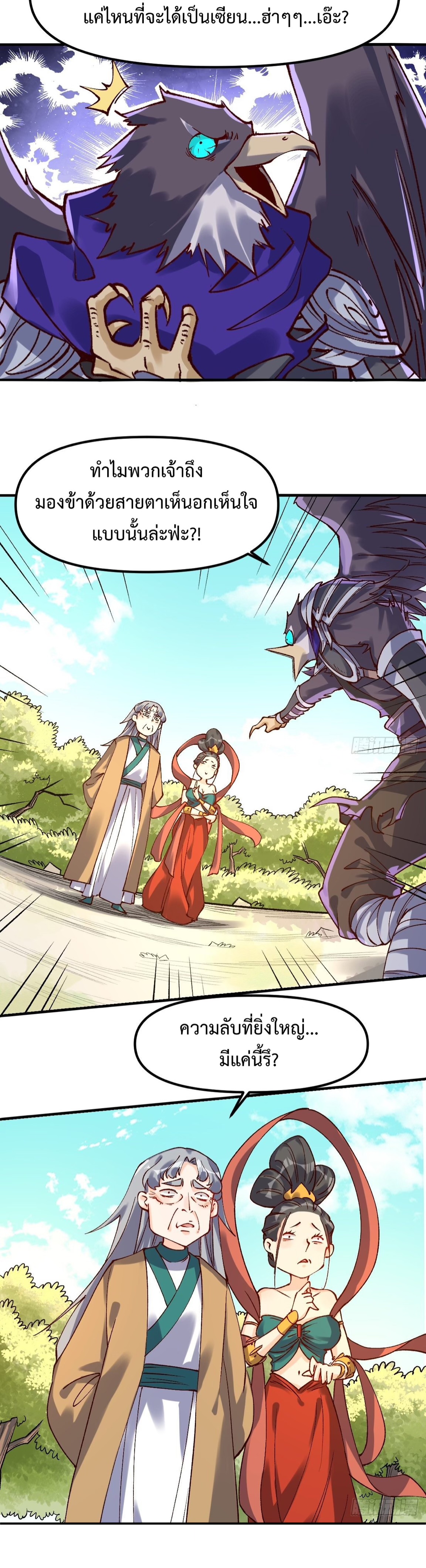 ปรากฎว่าข้ากลายเป็นเซียนที่ยิ่งใหญ่ซะได้ ตอนที่ 35 หน้า 8