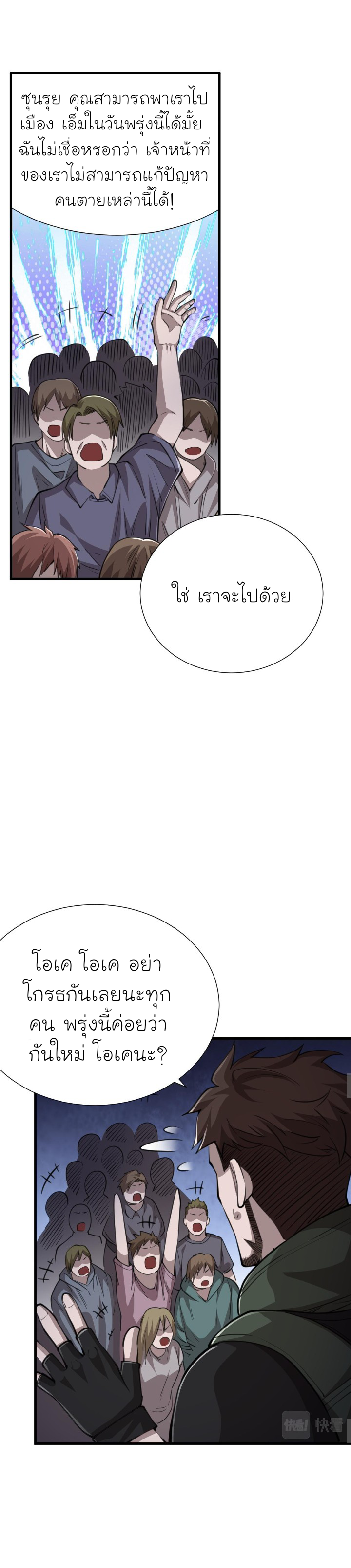 [.Doom Summoner.] ตอนที่ 17 หน้า 4