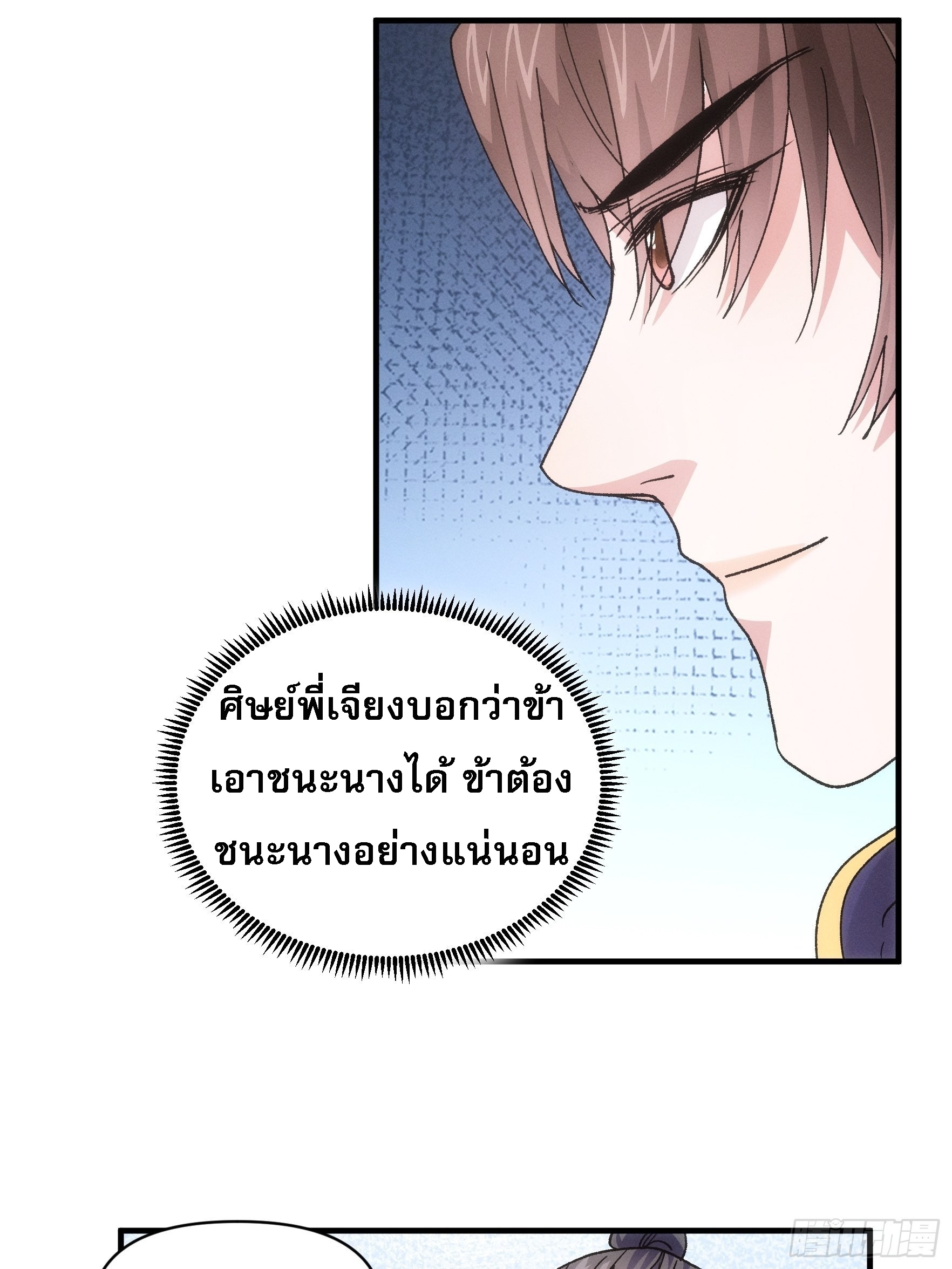 ข้าจะกำหนดชะตาตัวเอง ทันจีน ตอนที่ 83 หน้า 24