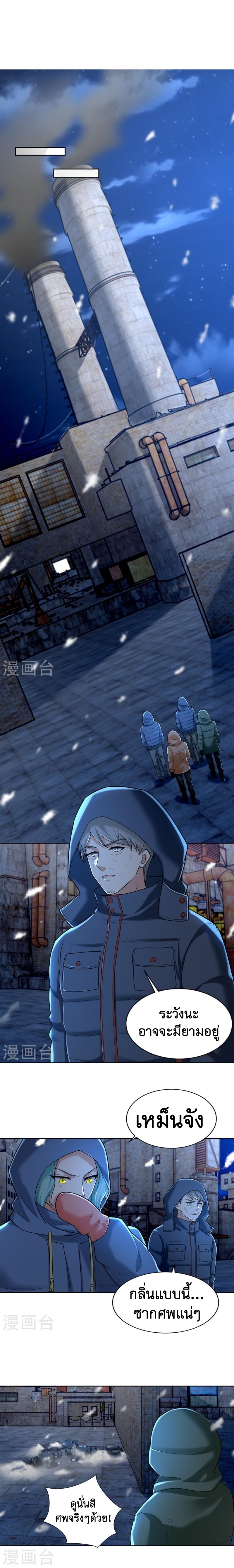 บุรุษไปรษณีย์ไม่จำกัด ตอนที่ 259 หน้า 4