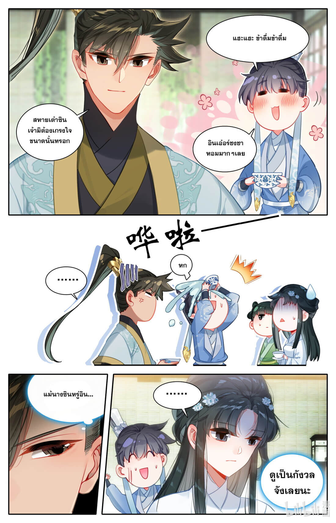 A record of a mortal's journey to immortality(ทันจีน) ตอนที่ 138 หน้า 5