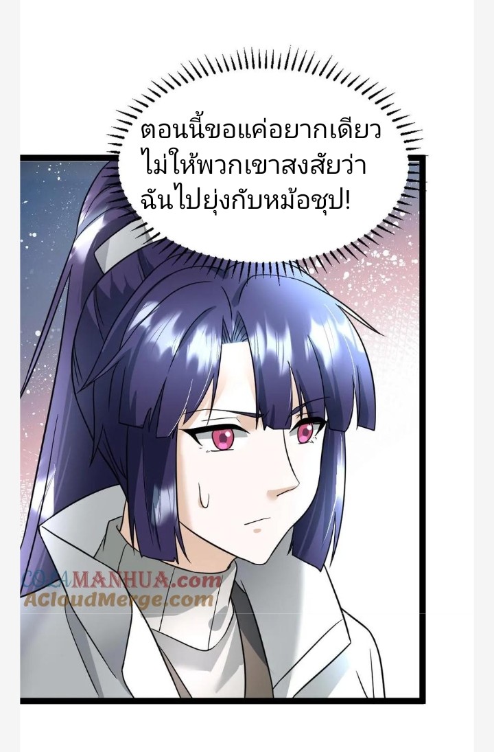 ฉันมีเซฟเฮาว์ในวันโลกาวินาศ ตอนที่ 36 หน้า 23