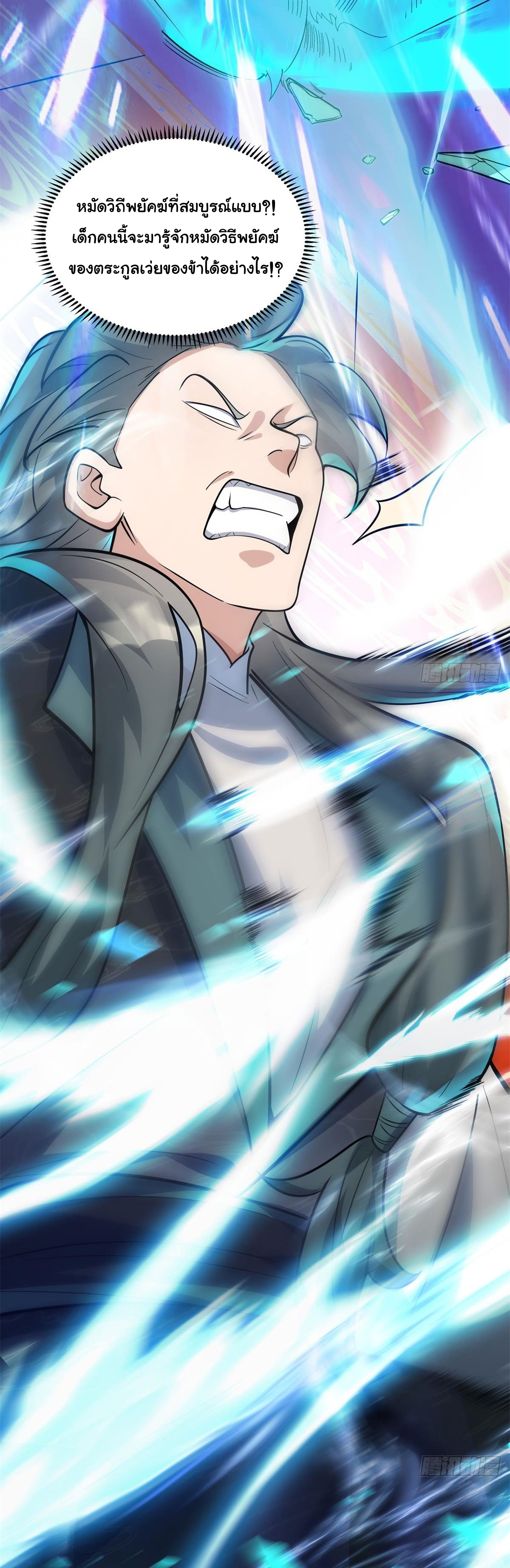 เทพเซียนหมื่นวิถี ตอนที่ 5 หน้า 18