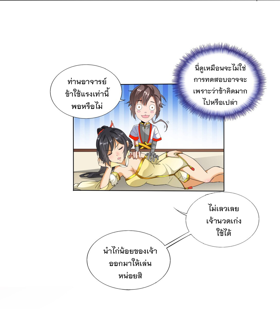 มหาเทพเอกะหมื่นบรรพกาล (จบ) ตอนที่ 21 หน้า 10
