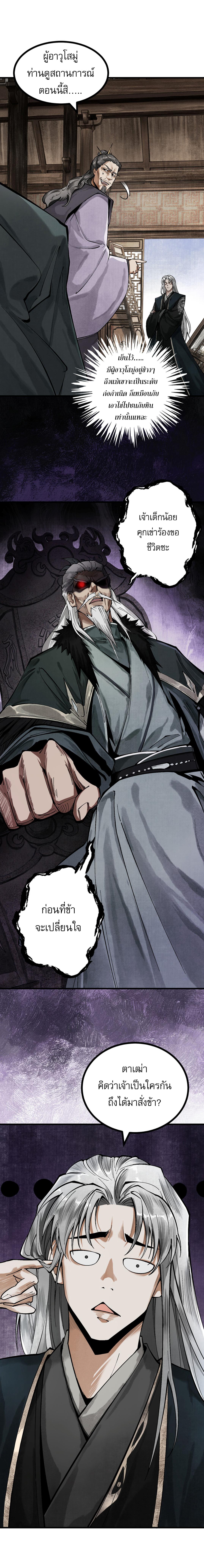 ข้าแข็งแกร่งขึ้นได้ด้วยการเผชิญหน้ากับยอดฝือมือ ตอนที่ 2 หน้า 8